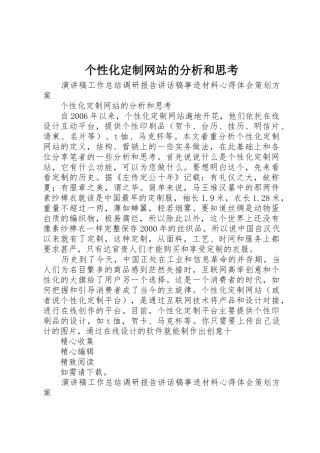 个性化定制网站的分析和思考