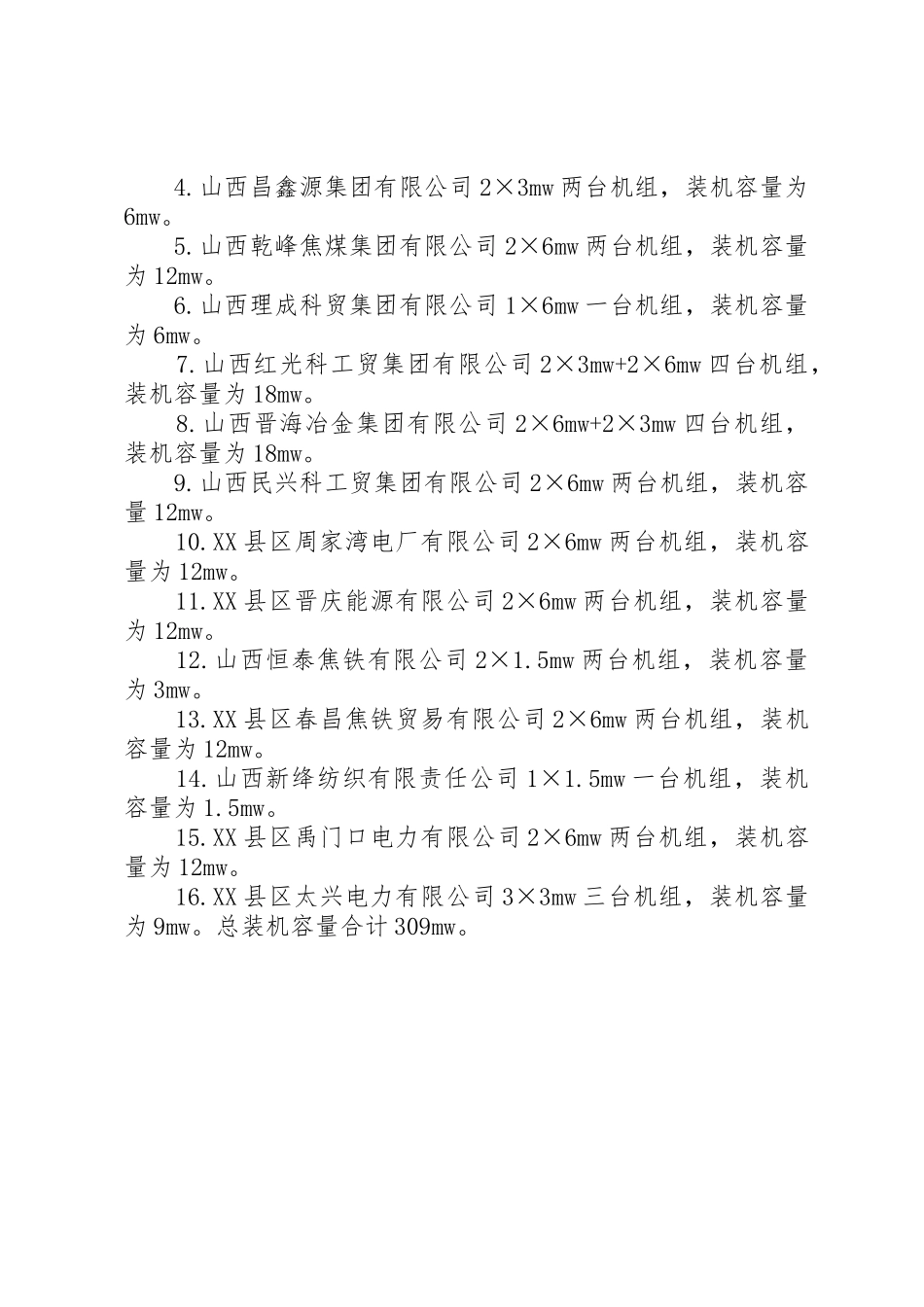 给XX市政府的请示_第2页