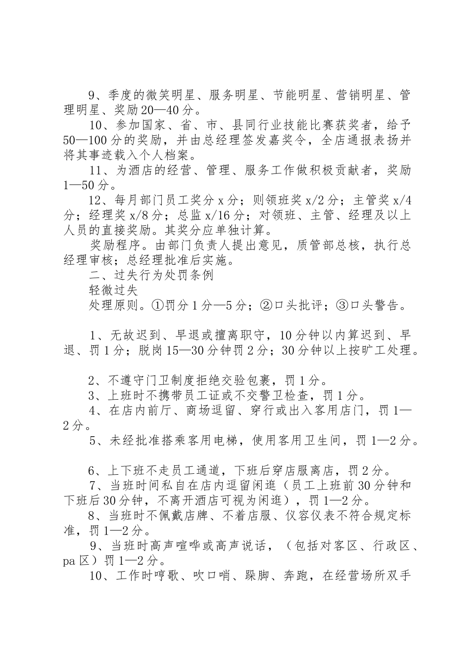 工程部奖罚条例范文_1_第3页