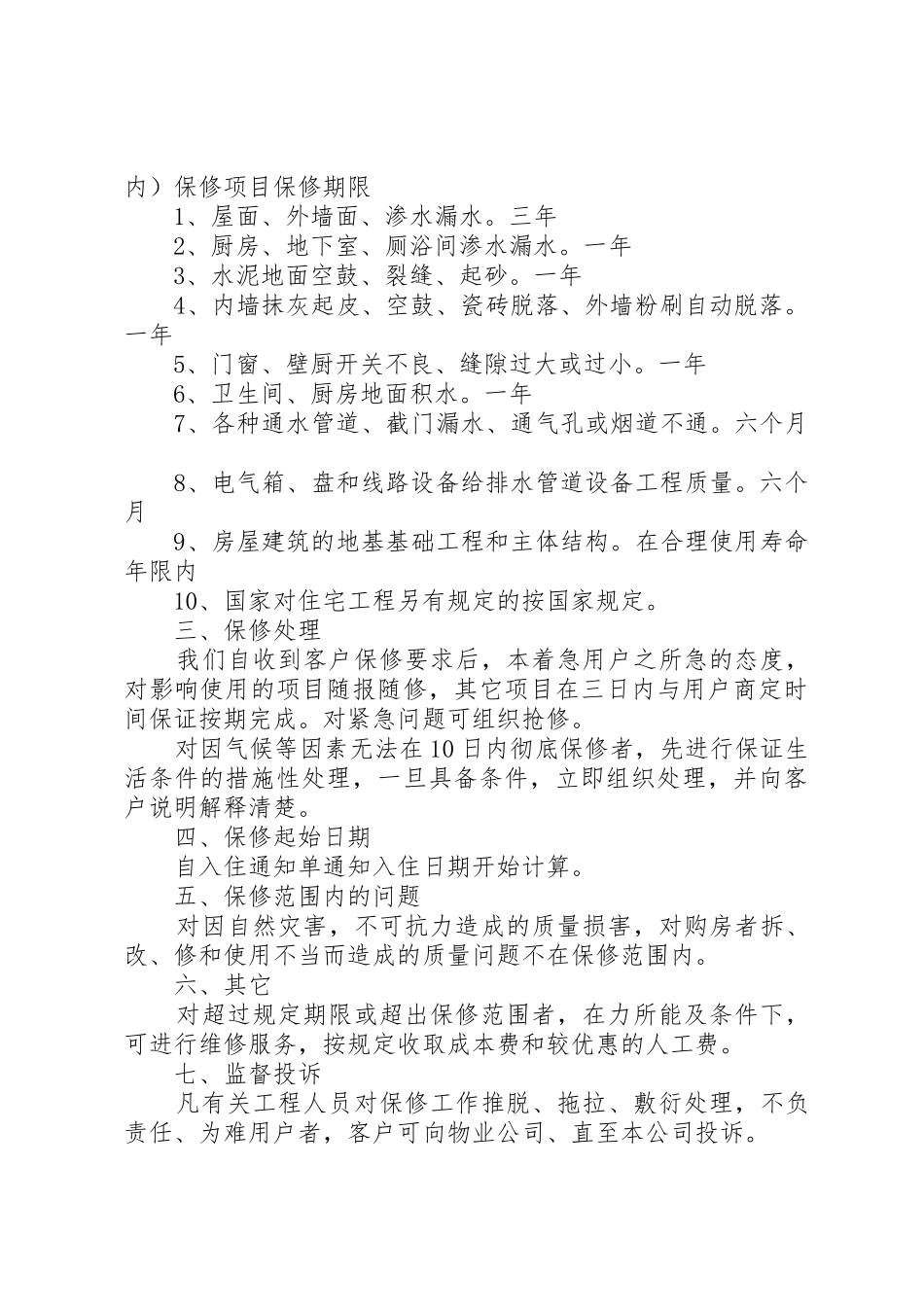 工程承诺书(报甲方)_1_第2页