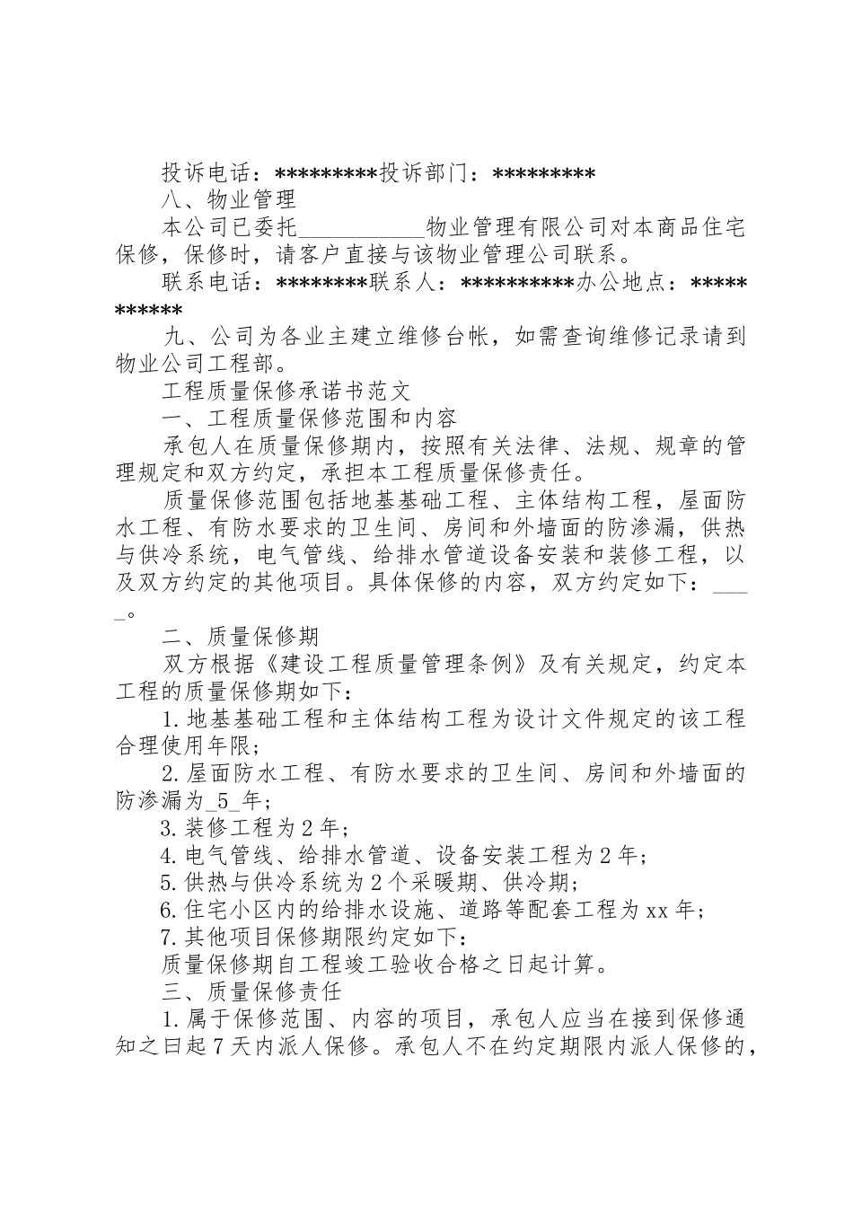 工程承诺书(报甲方)_1_第3页