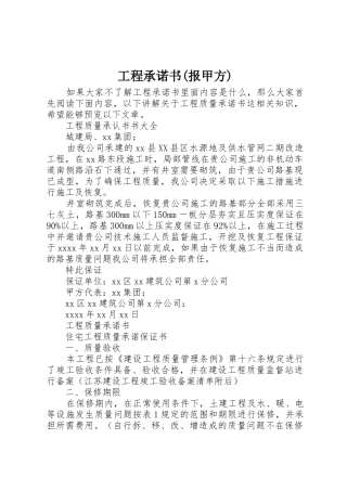 工程承诺书(报甲方)_1