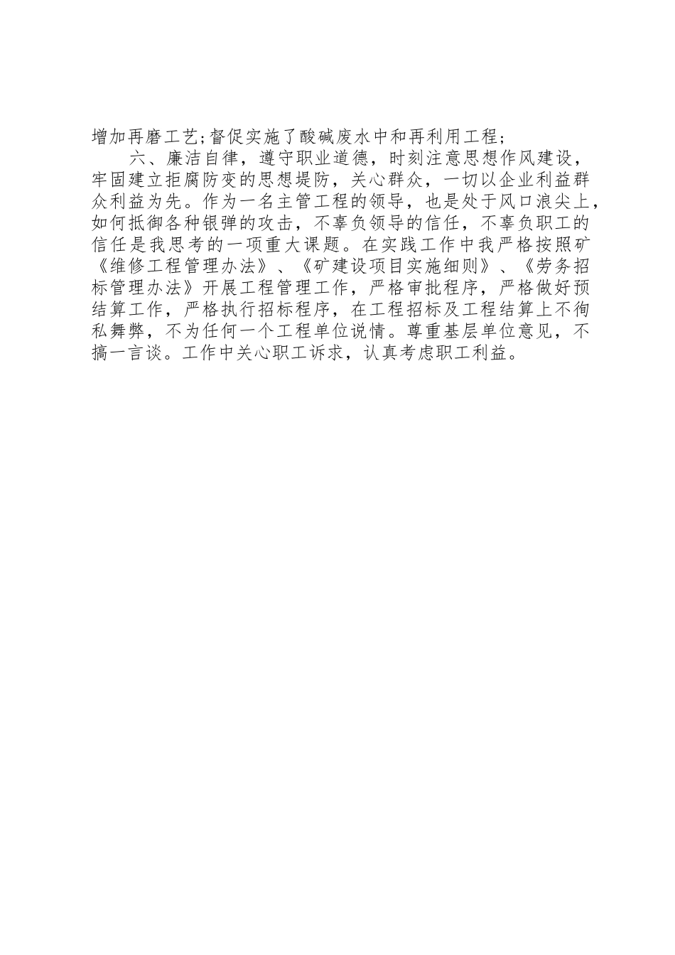 工程主管述职报告_第2页