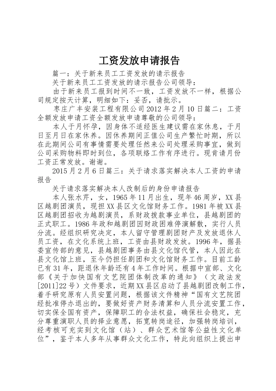 工资发放申请报告_第1页