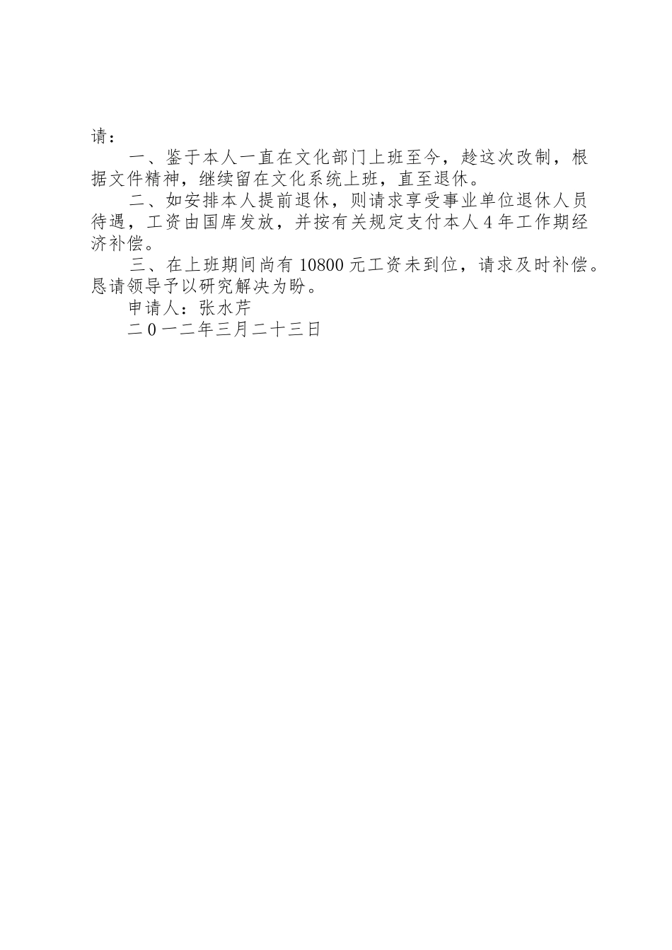 工资发放申请报告_第2页