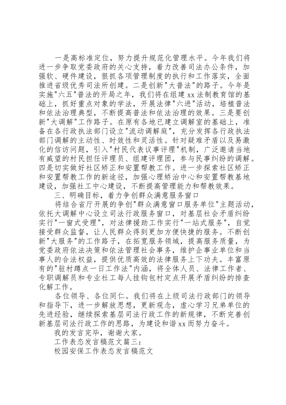 工作表态发言稿大全_第3页