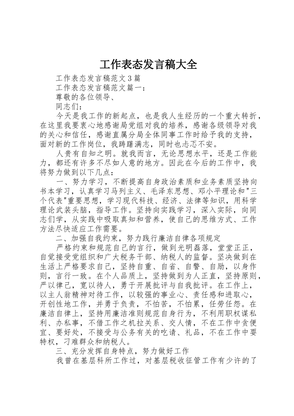 工作表态发言稿大全_1_第1页