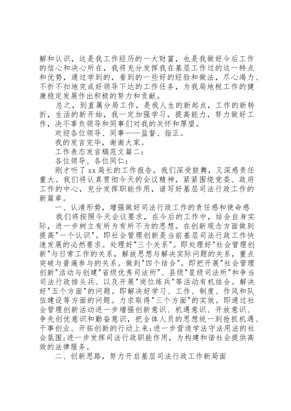 工作表态发言稿大全_1_第2页