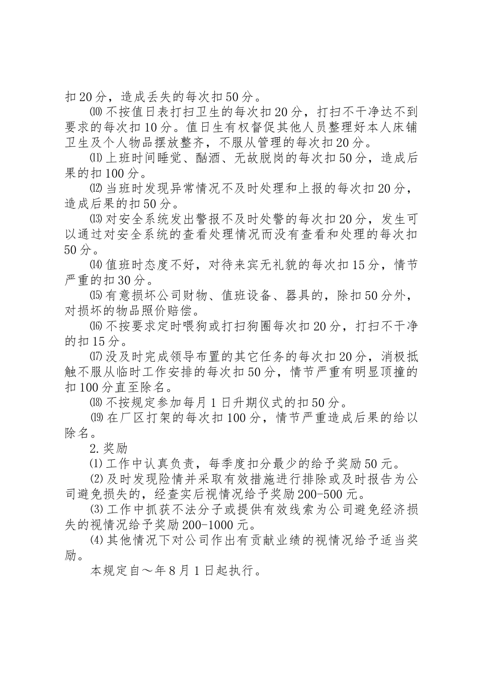 工作管理及考核暂行规定_第2页