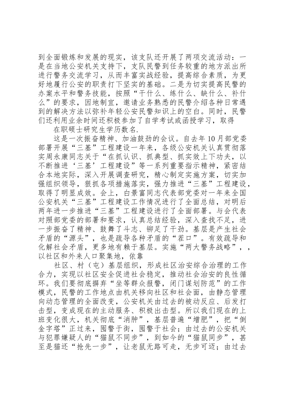 公安机关“三基”工程建设工作会议心得体会_第3页