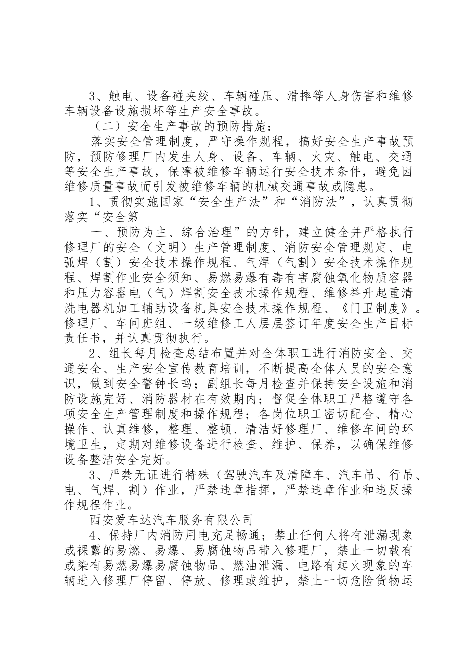 公司安全防火事故应急救援预案_1_第2页