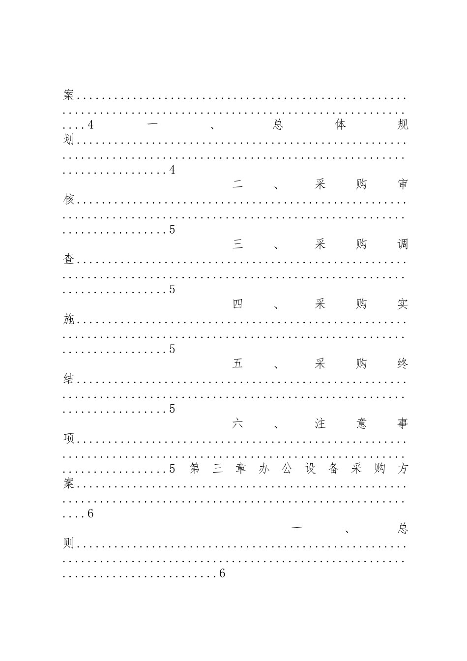 公司办公用品制度及方案(全)_第2页