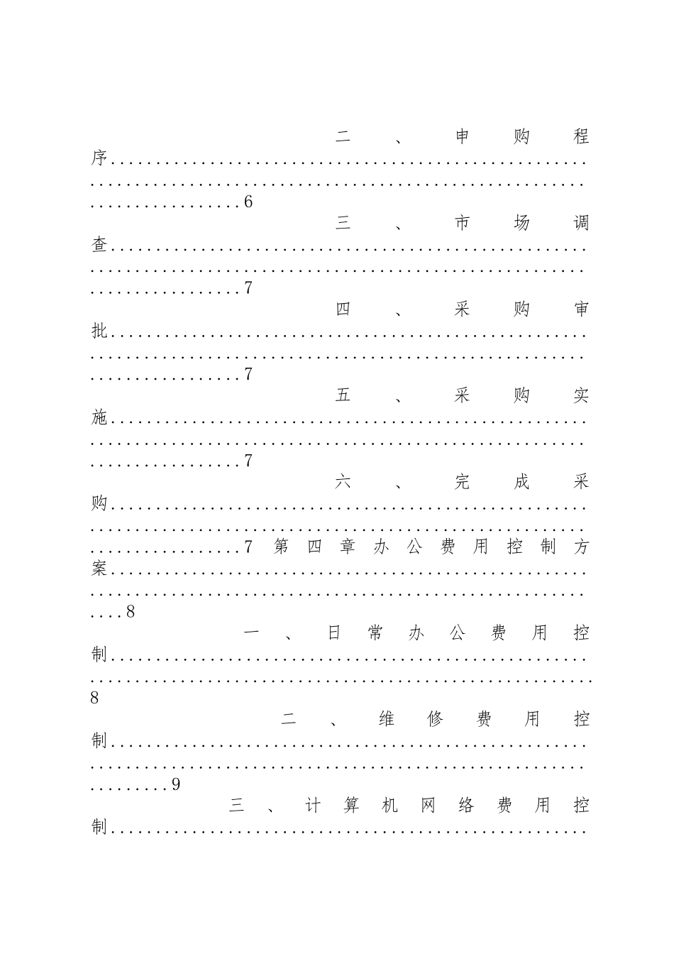 公司办公用品制度及方案(全)_第3页