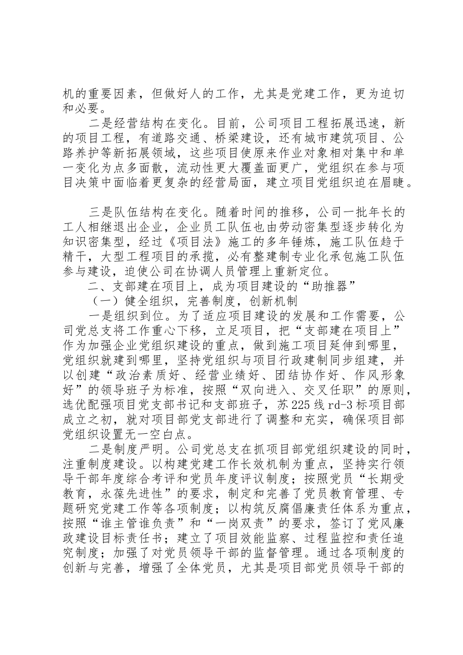 公司党支部“支部建在项目上”经验材料_第2页