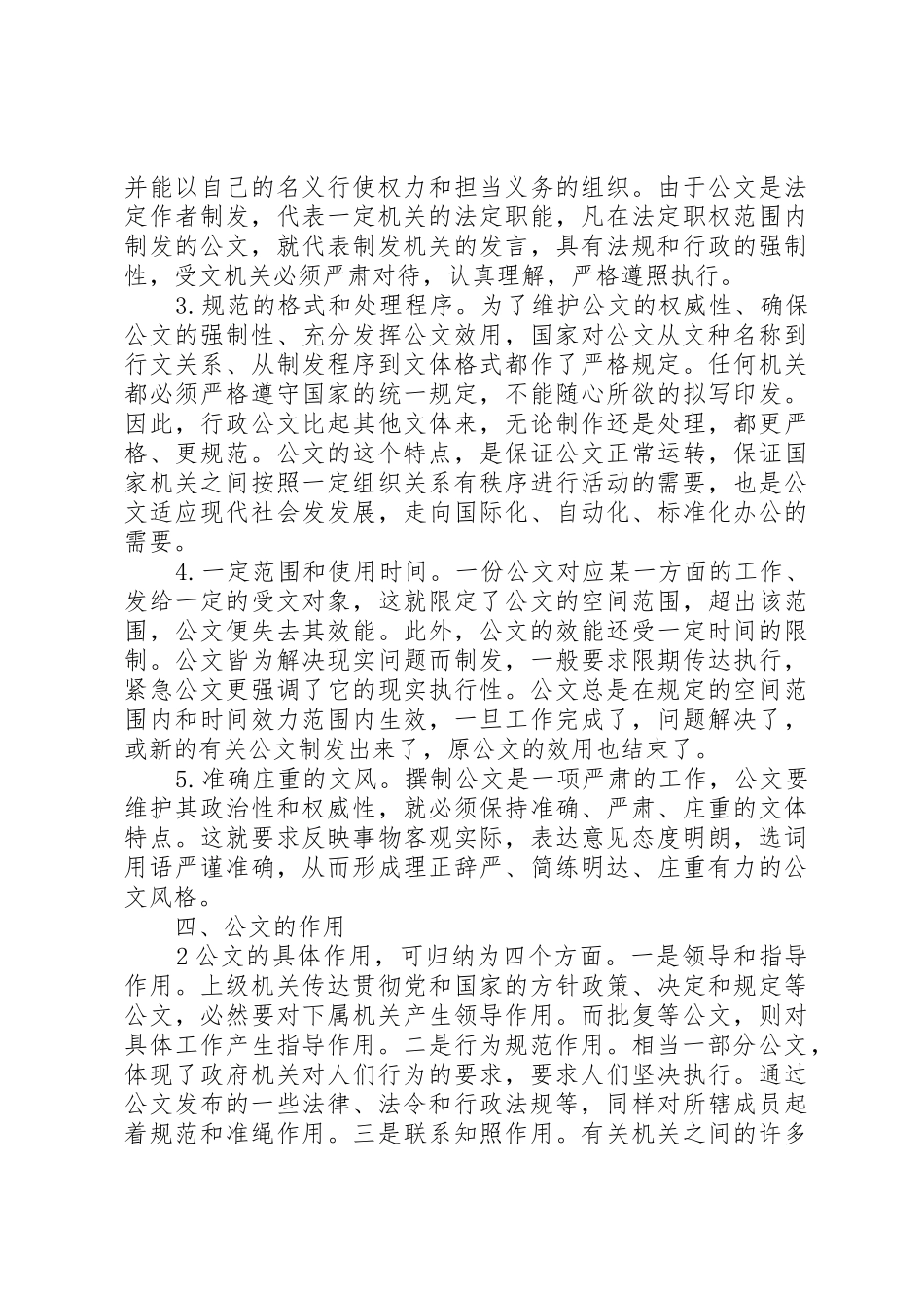 公文写作培训(提纲)_1_第3页