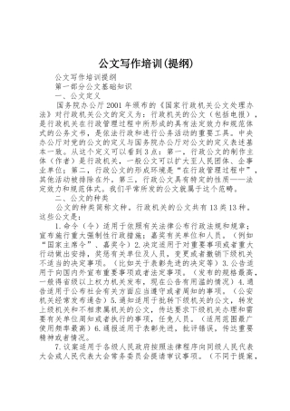 公文写作培训(提纲)_1