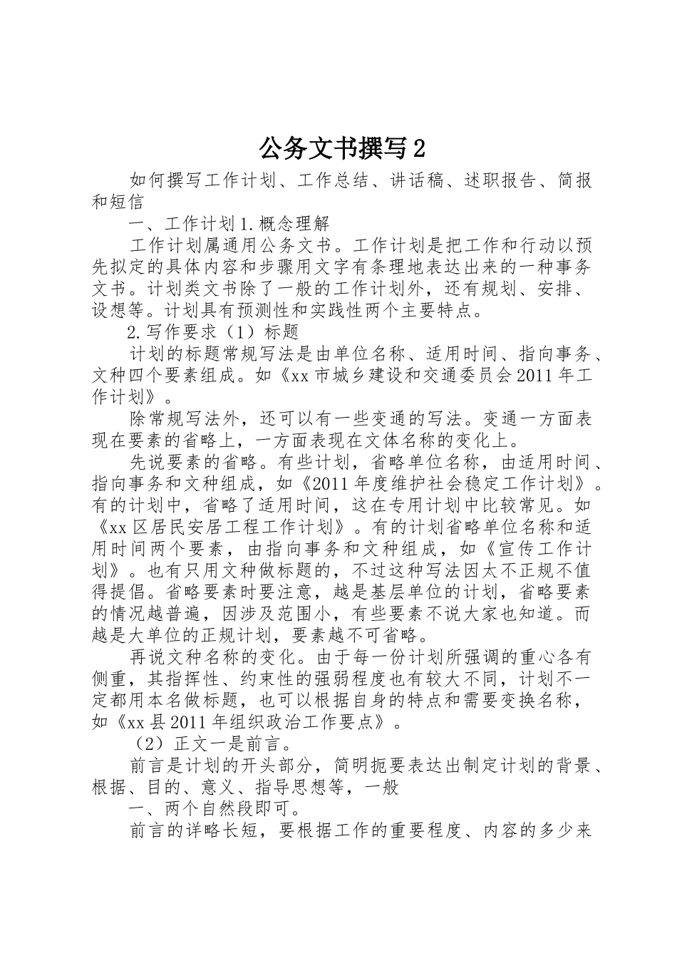 公务文书撰写2_第1页