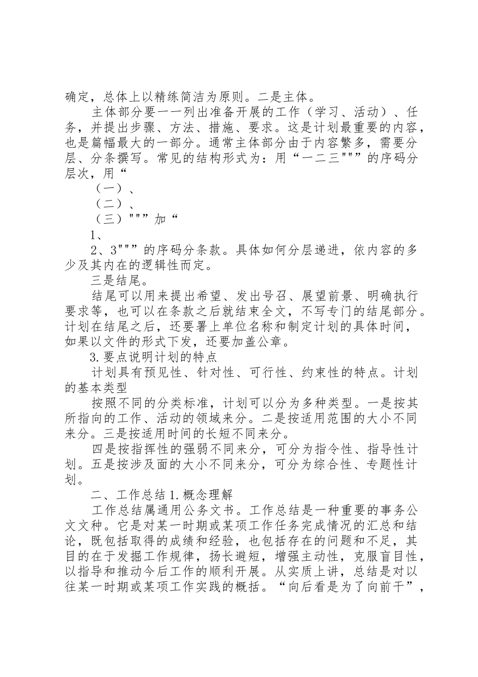 公务文书撰写2_第2页