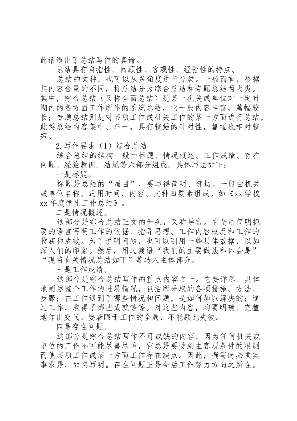 公务文书撰写2_第3页