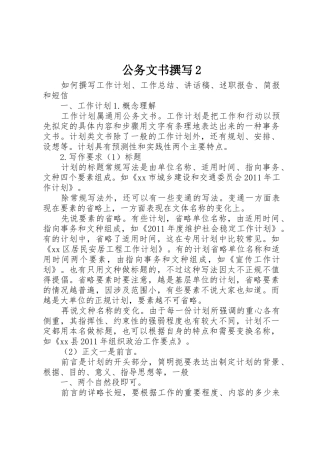 公务文书撰写2
