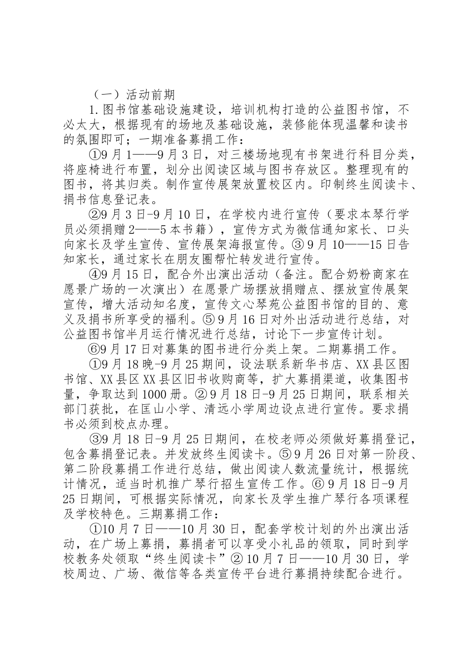 公益图书馆可行性活动方案_第2页