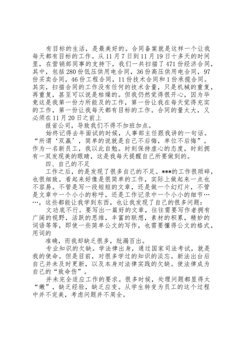 供电所工作总结4篇_第2页