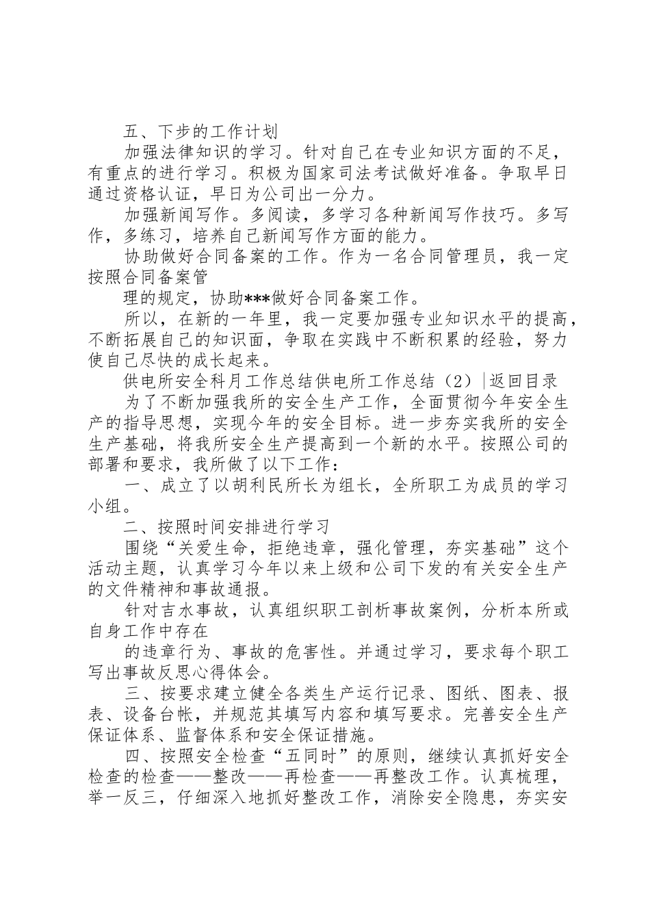 供电所工作总结4篇_第3页