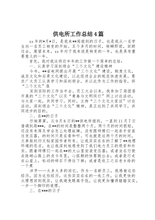 供电所工作总结4篇