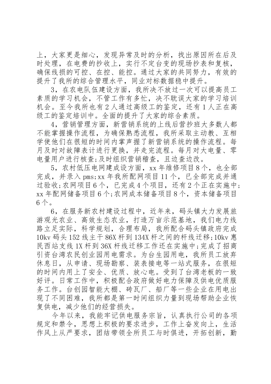 供电所所长XX年终述职报告_第2页