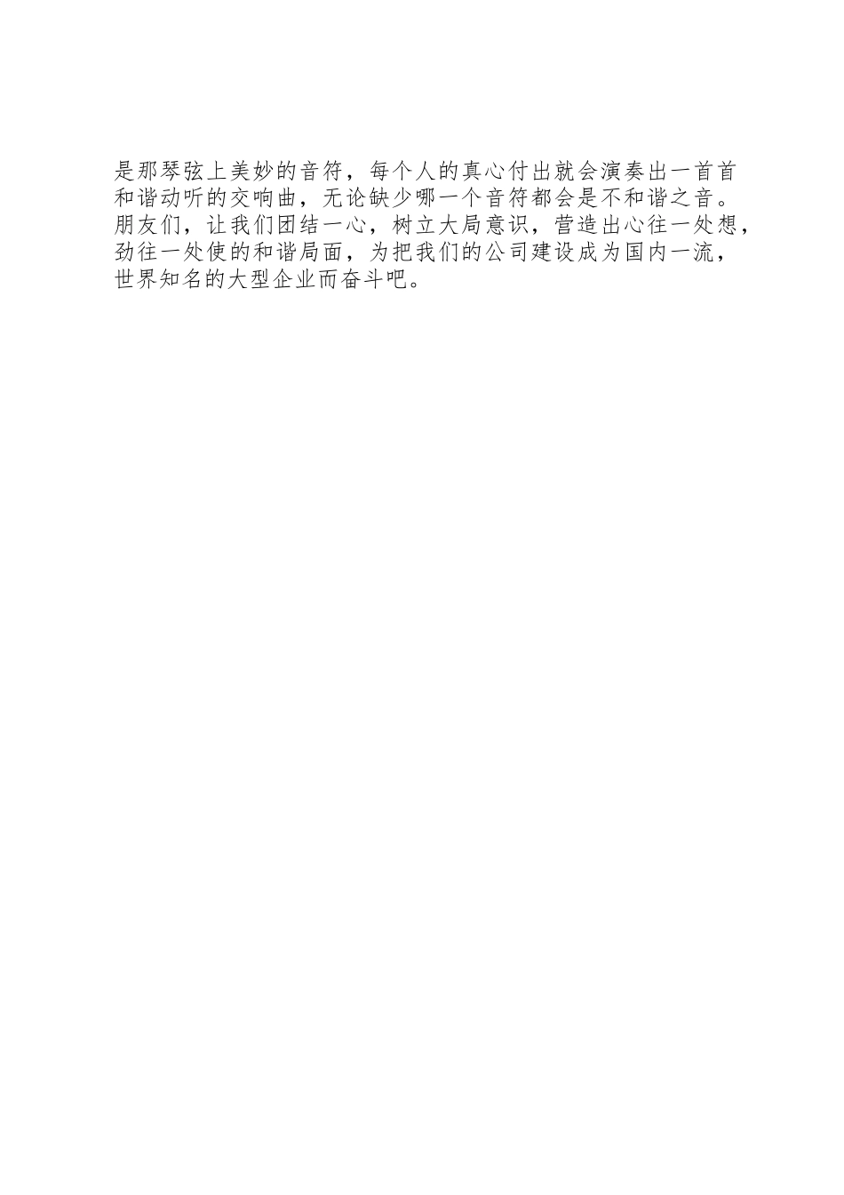 共创和谐共谋发展演讲稿_第3页