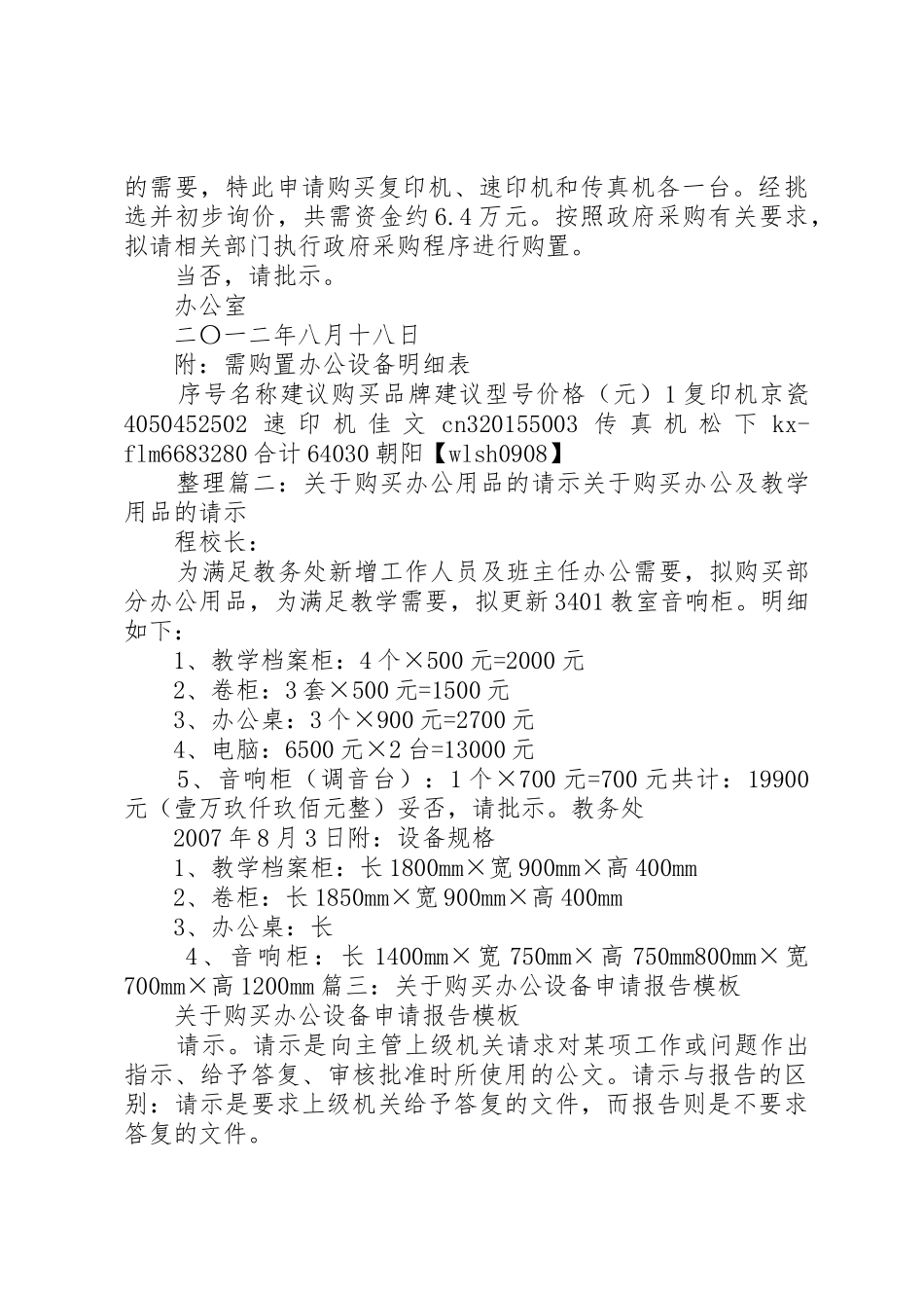 购买办公设备的请示报告_第2页