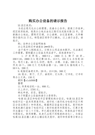 购买办公设备的请示报告