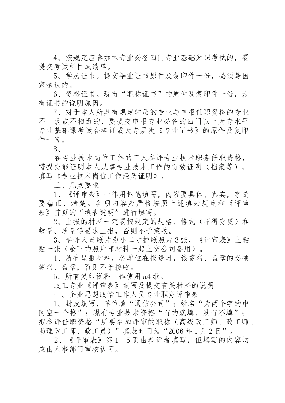 固定资产处置申报表填写及有关事项说明(精)_第2页