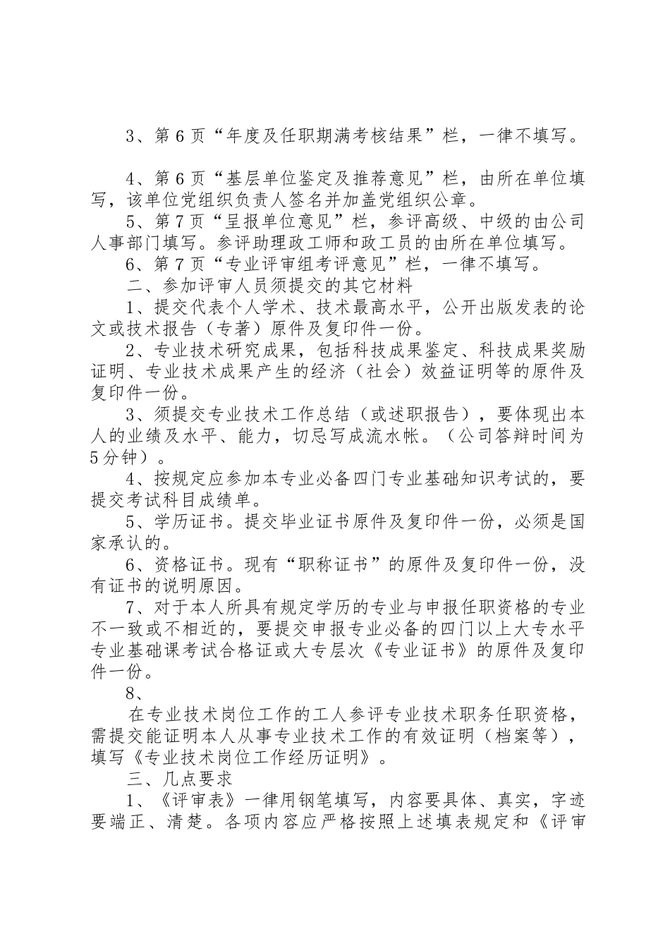 固定资产处置申报表填写及有关事项说明(精)_第3页