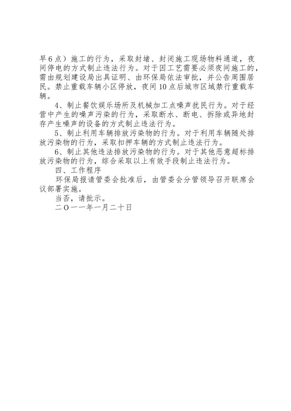 关于各部门联合制止环境违法行为的请示_第2页