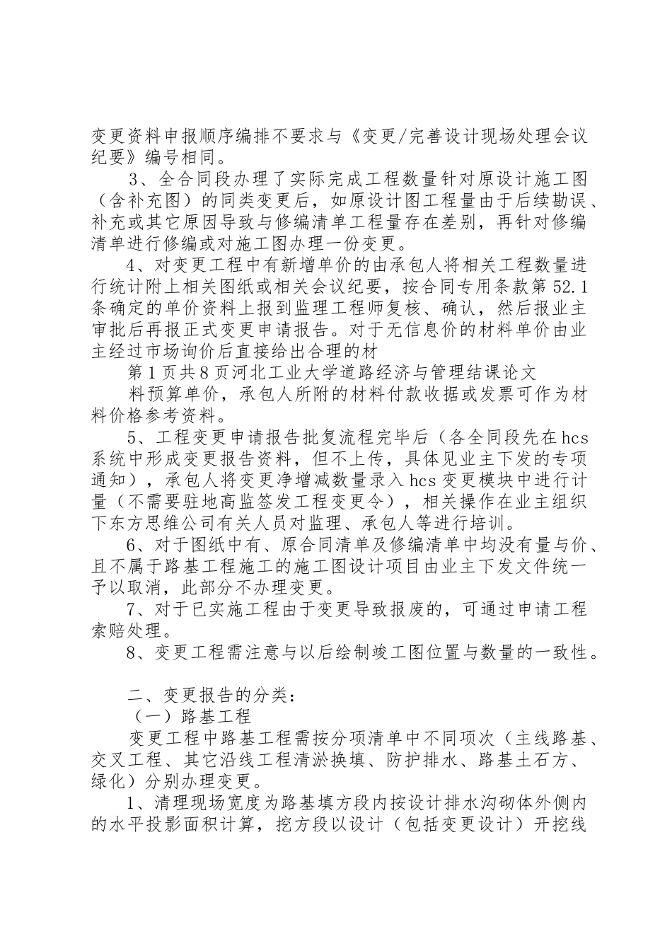 关于工程变更导致成品库压处置申报材料_第2页