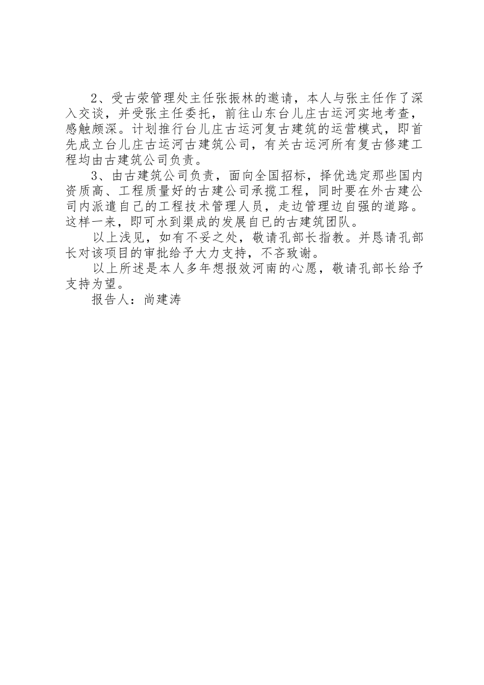 关于建立嵩阳书院文化艺术中心申请报告_第3页