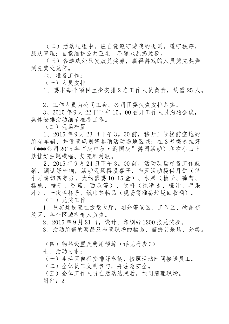 关于举办XX“庆中秋·迎国庆”游园活动的请示_第2页