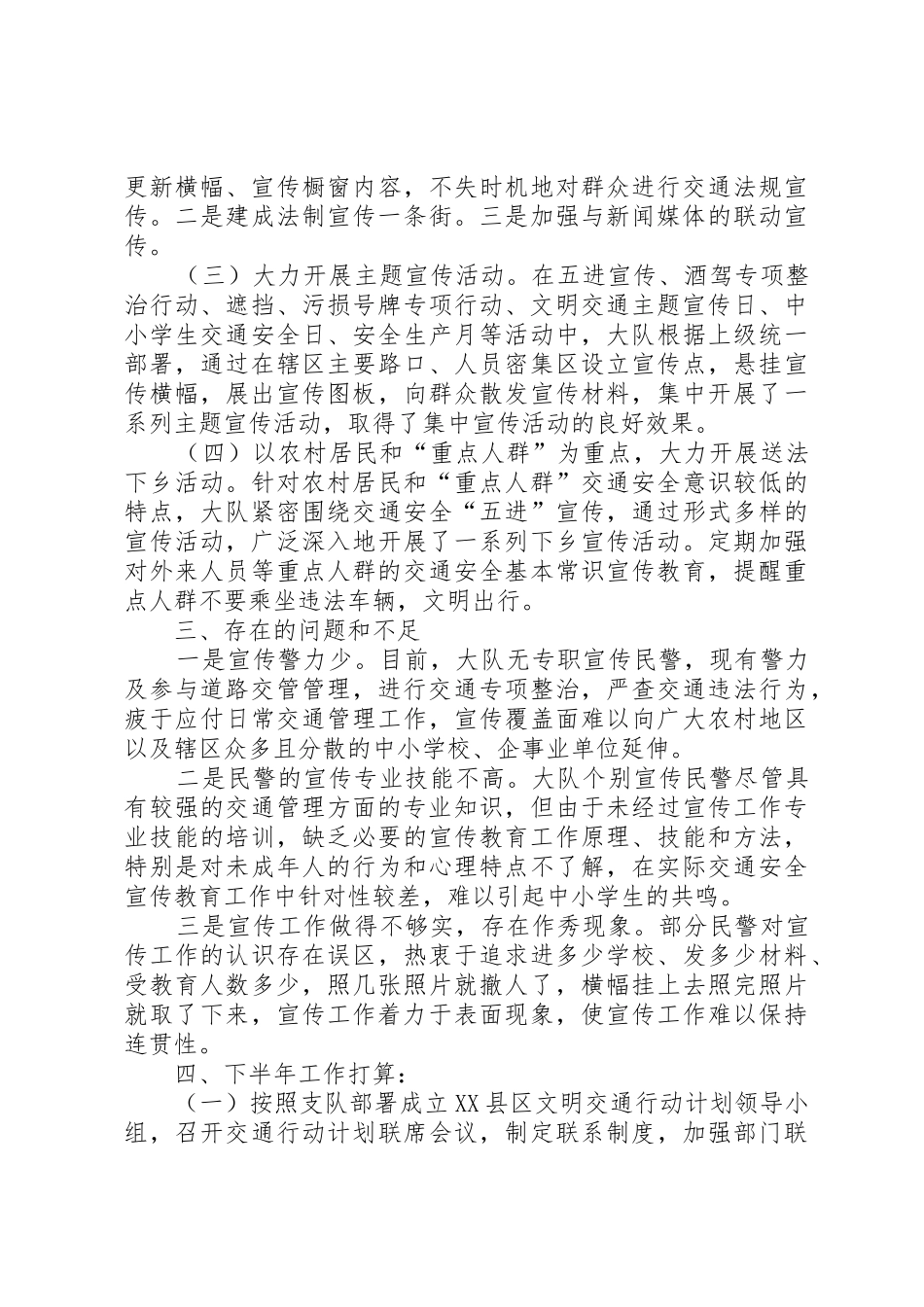 关于农村道路交通安全宣传的几点想法XX县区公安局交警大队王喆_1_第2页