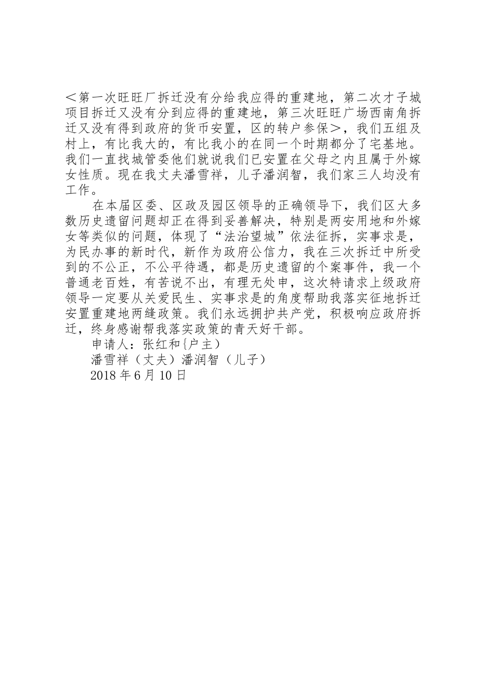 关于请求解决拆迁安置重建遗留问题的报告_第2页