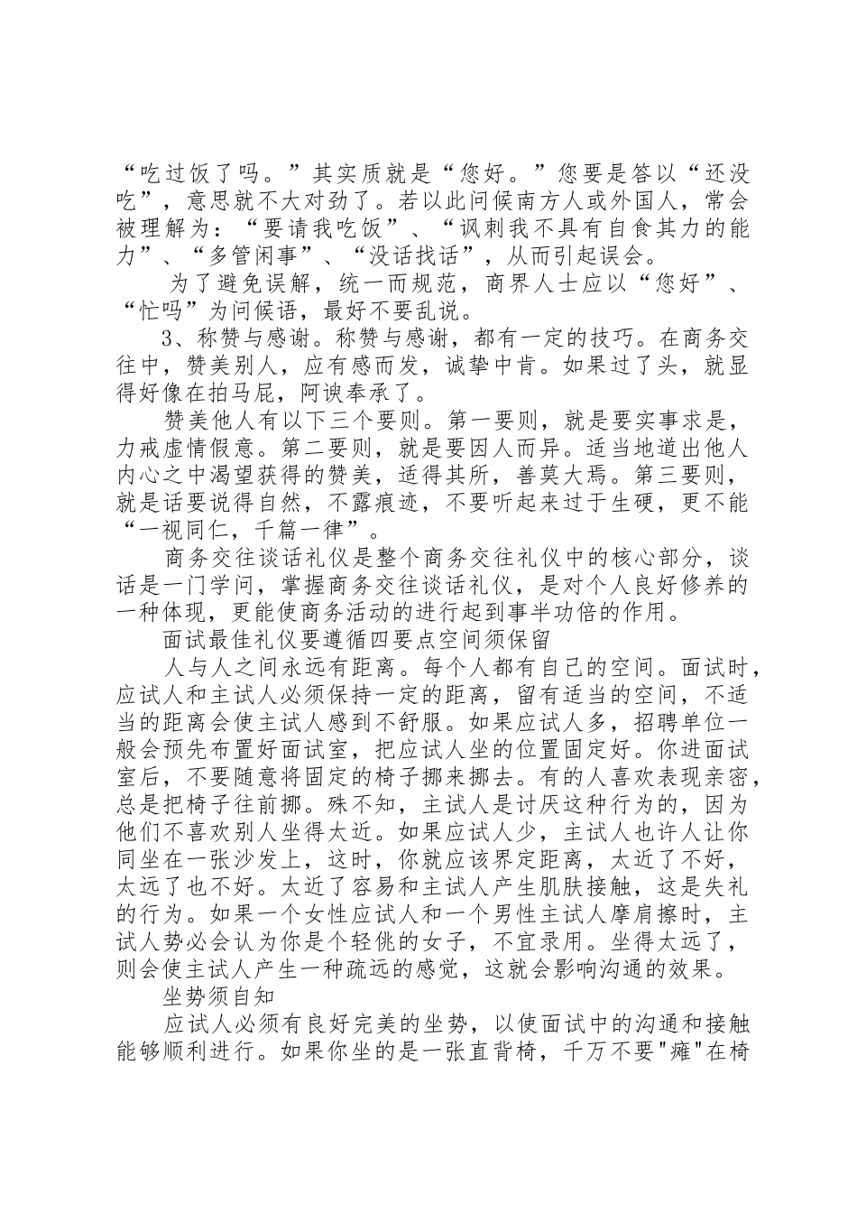 关于谈话的礼仪_第3页