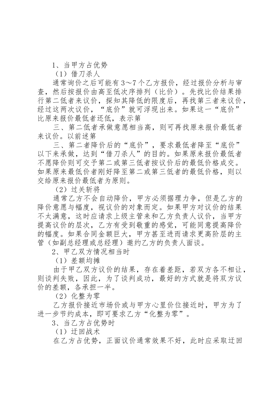 关于兴邦路门面房租金市场询价的报告_第2页