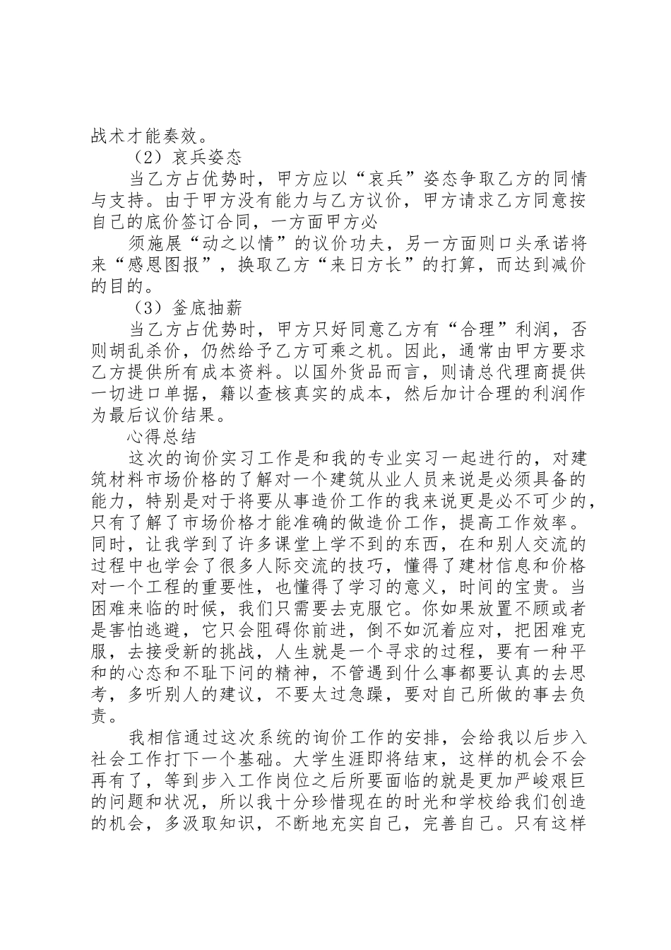 关于兴邦路门面房租金市场询价的报告_第3页