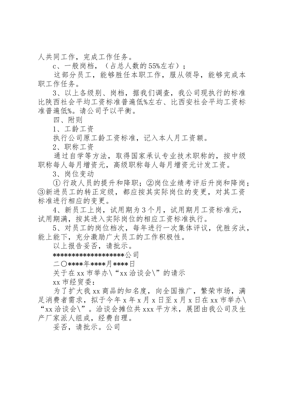 关于余建弟同志职务调整的请示报告_1_第2页