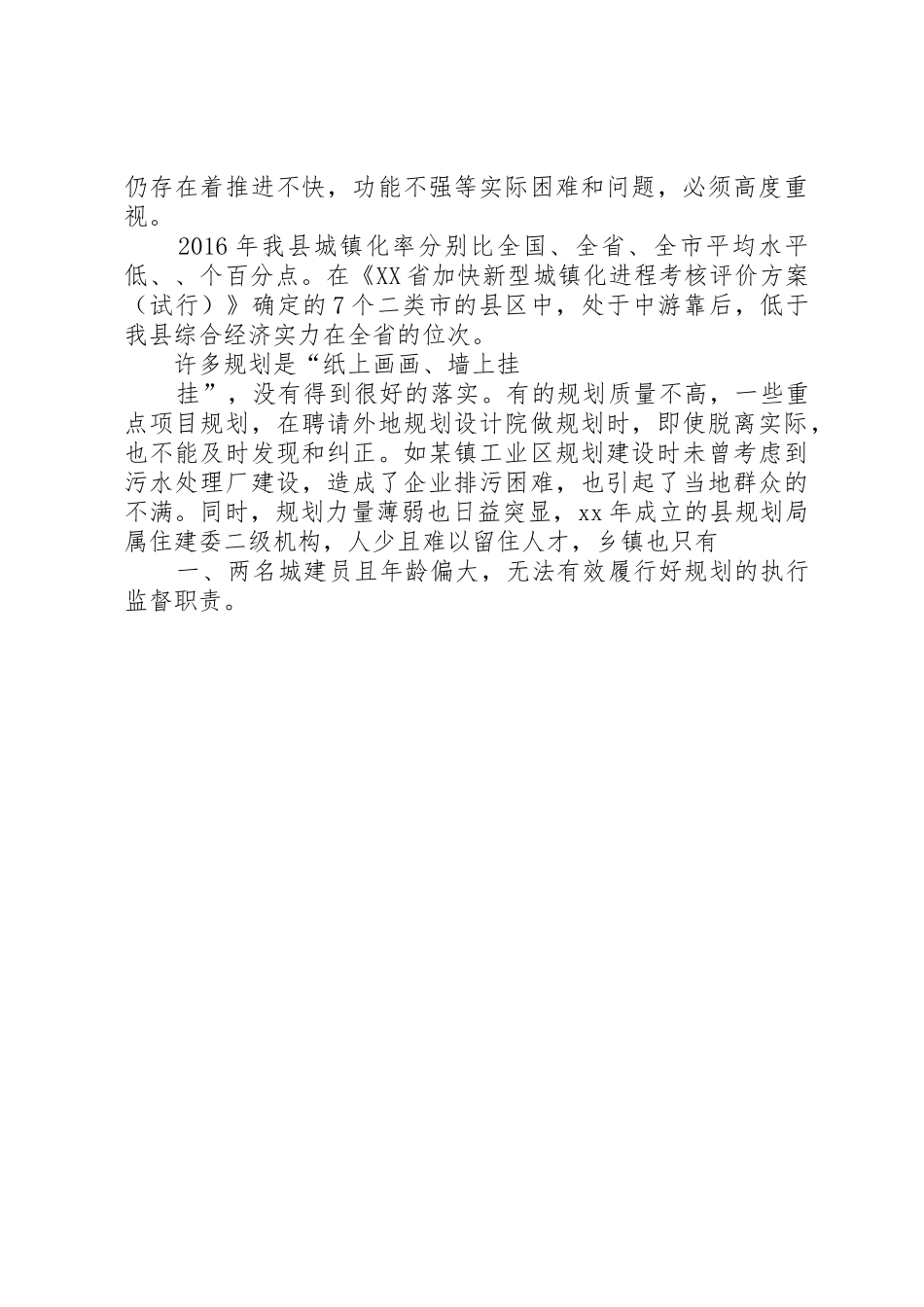 关于雨XX县区城镇化的调研报告_第3页