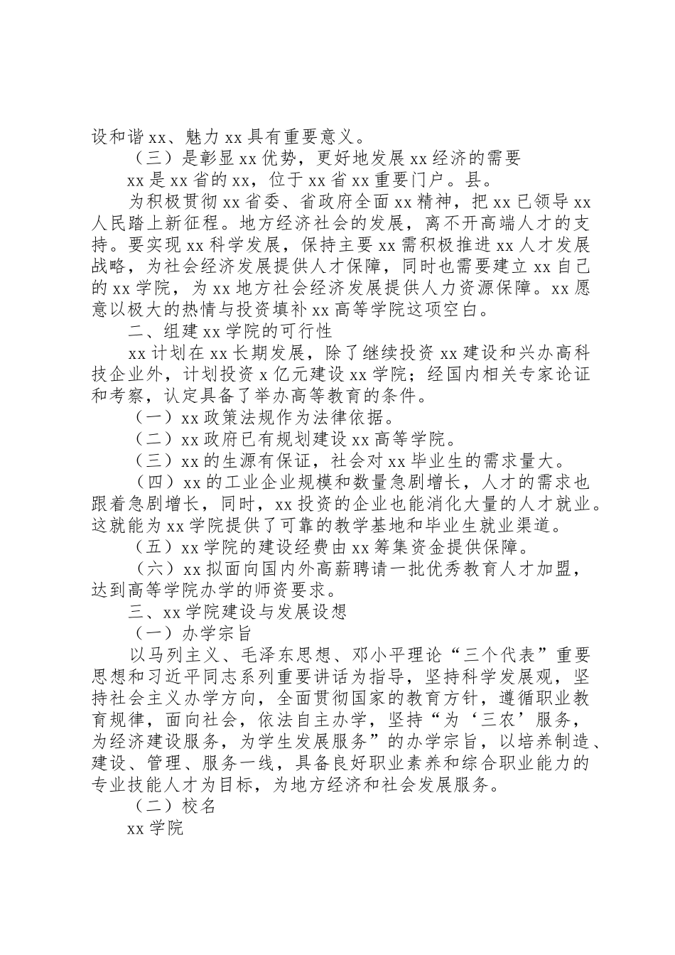 关于组XX学院的申请报告_第2页