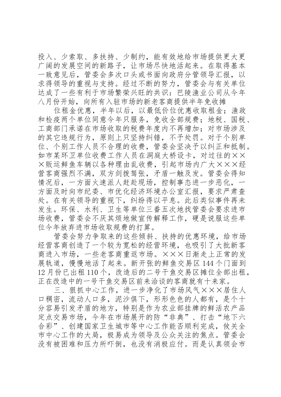 管委会工作总结_第2页