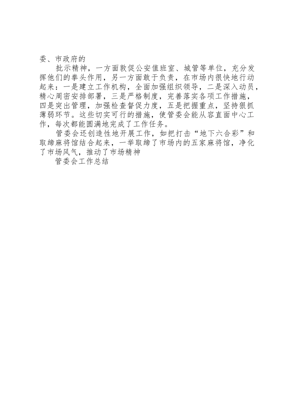 管委会工作总结_第3页