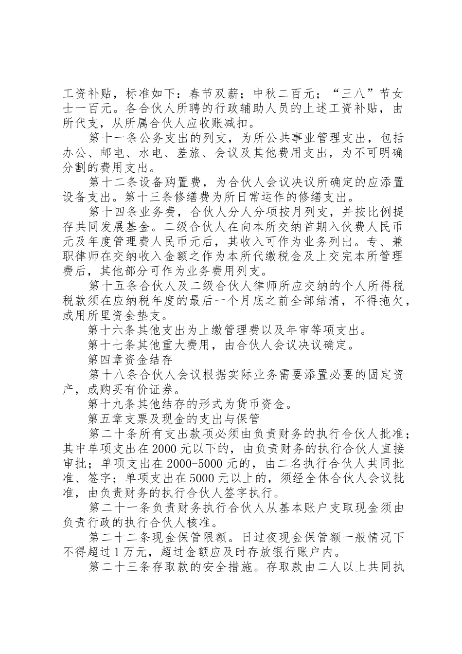 贵州贵信律师事务所学习培训管理制度_1_第2页