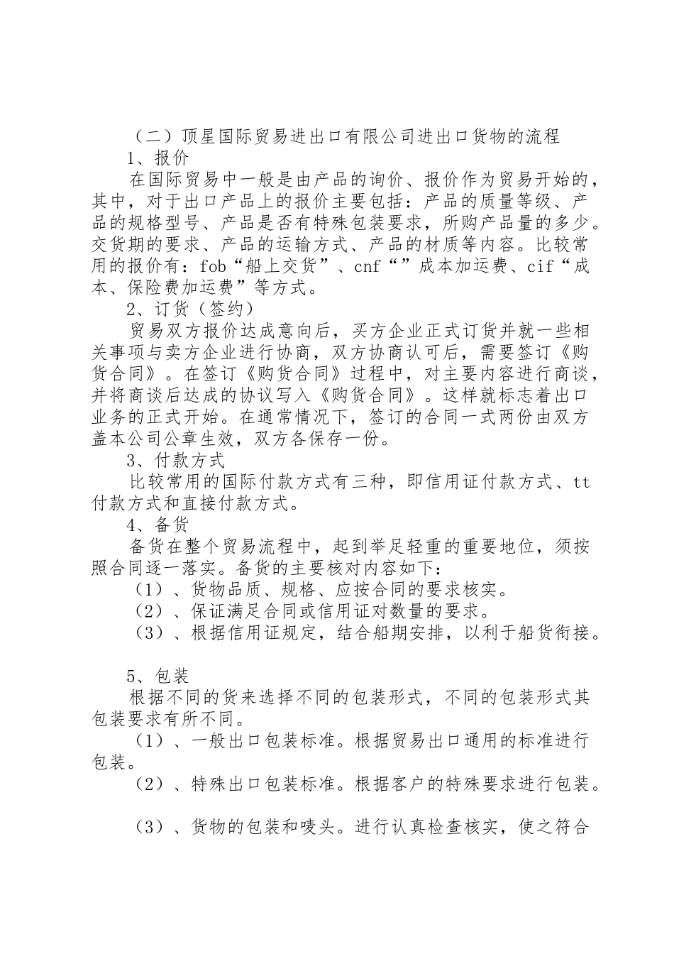 国际贸易实务调研报告_第2页